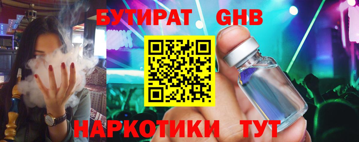 БУТИРАТ Butirat Буйнакск