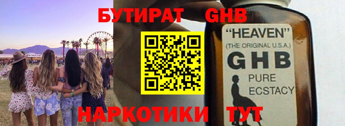 Буйнакск  БУТИРАТ Butirat  БУТИРАТ  Вход с VPN 