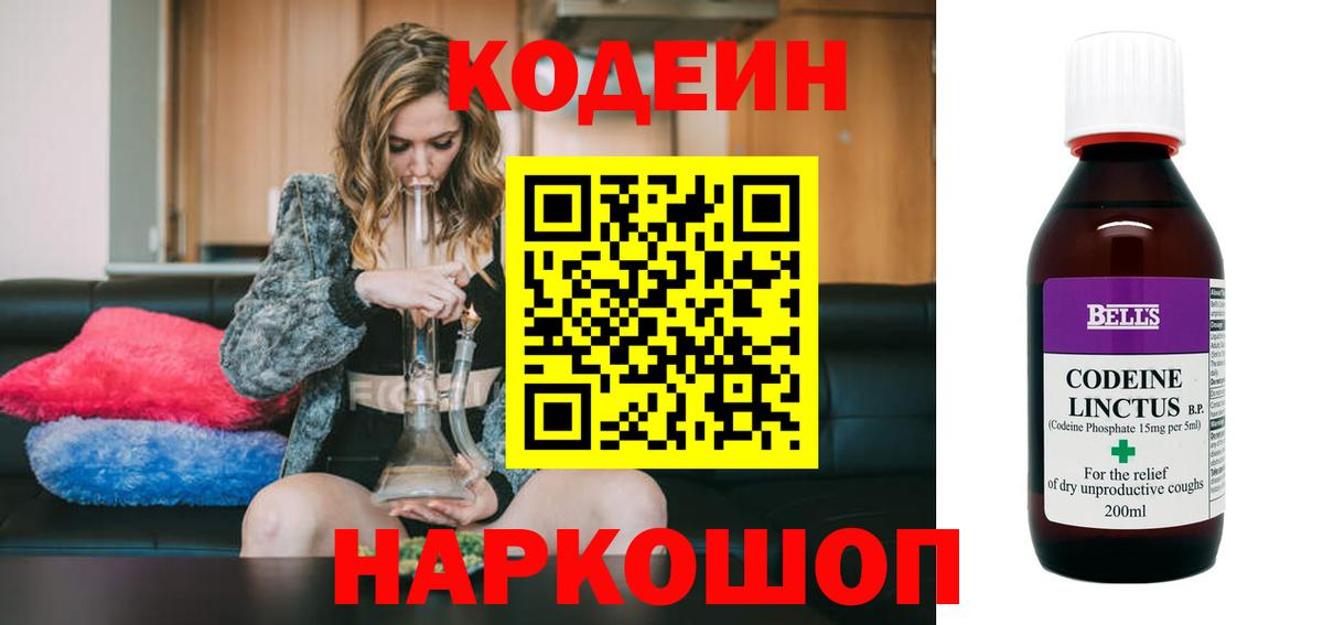 Кодеин напиток Lean (лин)  Вход с VPN  Буйнакск 