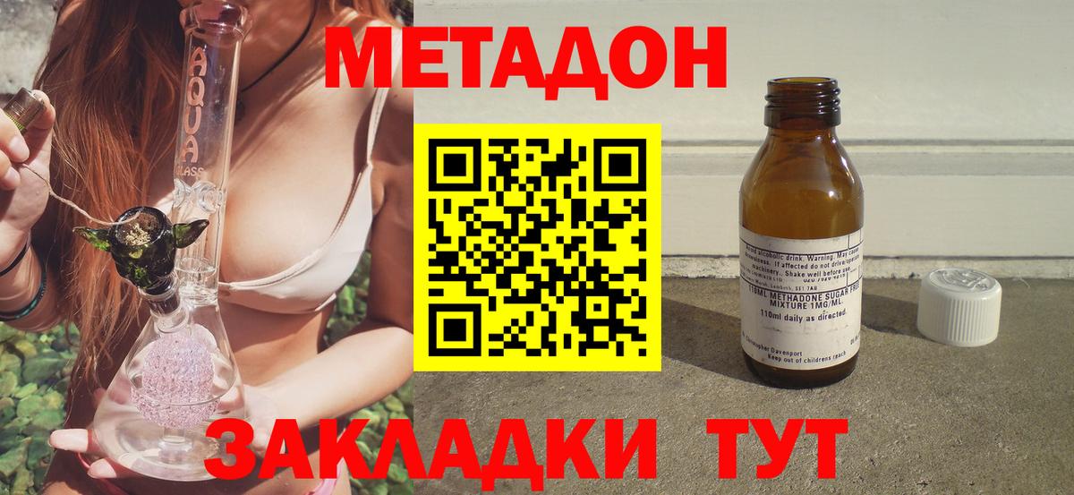 Буйнакск  МЕТАДОН methadone  МЕТАДОН кристалл  Вход с VPN 