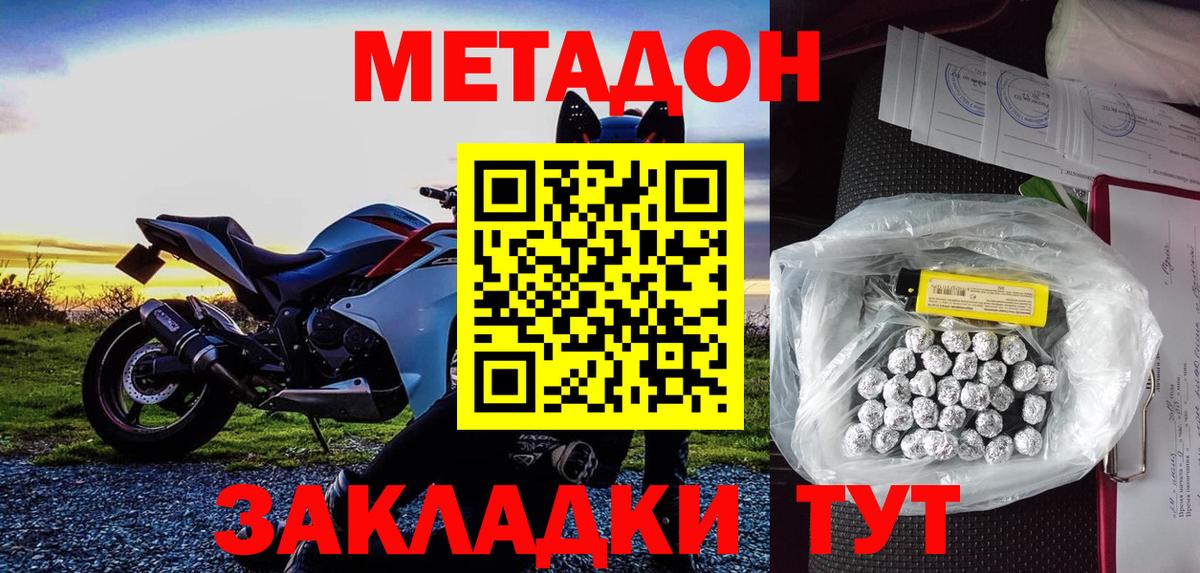 Метадон мёд Буйнакск