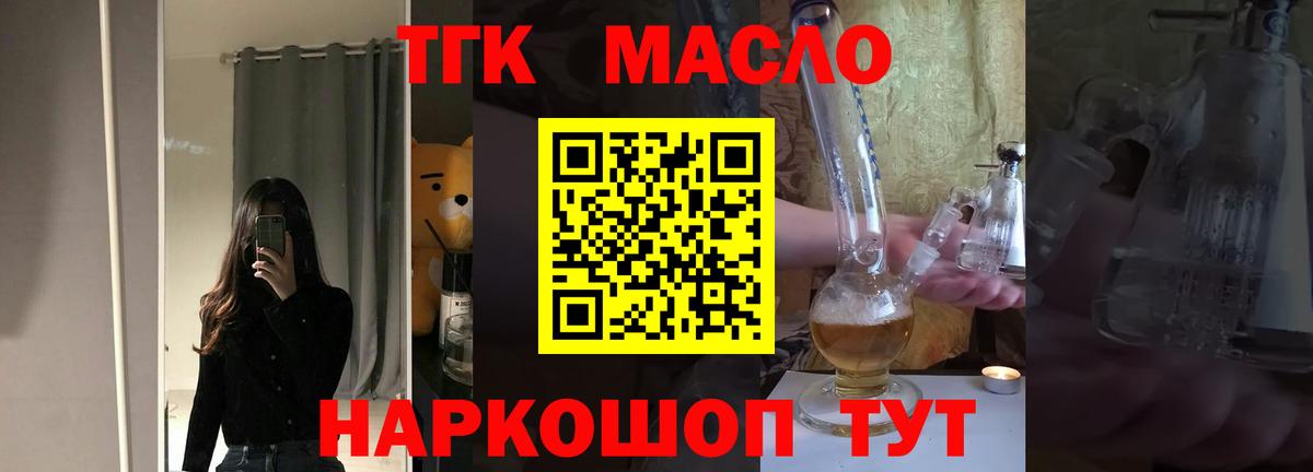 Дистиллят ТГК THC oil  Вход с VPN  Буйнакск 